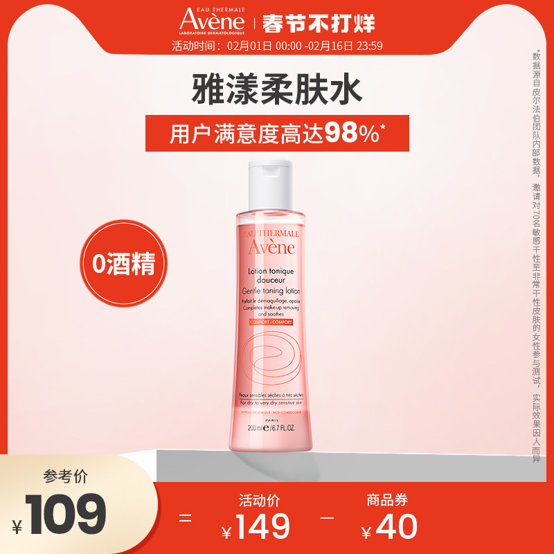 雅漾舒润柔肤水二次清洁水滋润保湿水爽肤水敏肌调理护肤水200ml