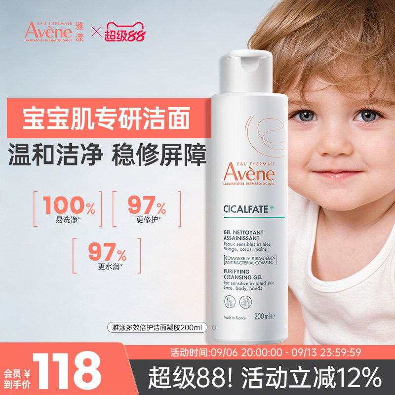 雅漾青少年洗面奶多效倍护温和洁面乳保湿舒缓儿童专用洁面凝胶