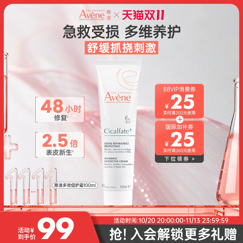 雅漾大白霜多效倍护面霜救急干痒润肤乳滋润补水敏肌适用高保湿霜