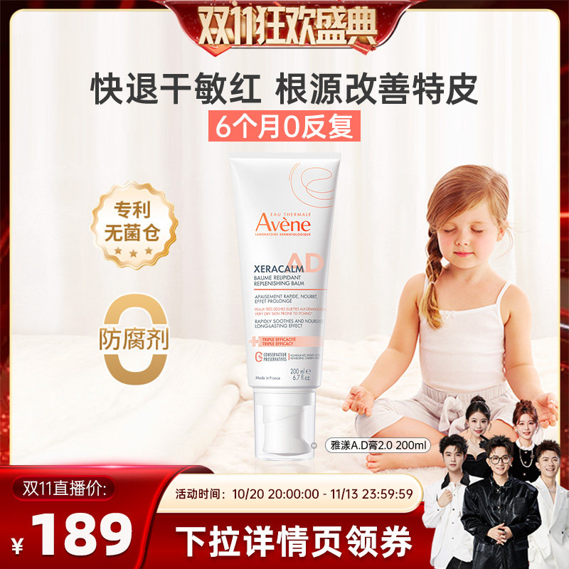 【香菇双11】雅漾ad膏2.0版婴儿润肤乳舒缓干敏肌保湿儿童面霜