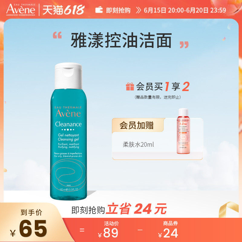 雅漾控油清爽洁肤凝胶深层清洁舒缓温和不拔干100ml洁面官方正品