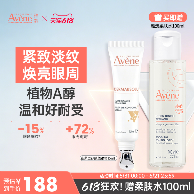 雅漾塑容臻颜水润保湿紧致谈化细纹黑眼圈抗皱提亮抗老眼霜15ml