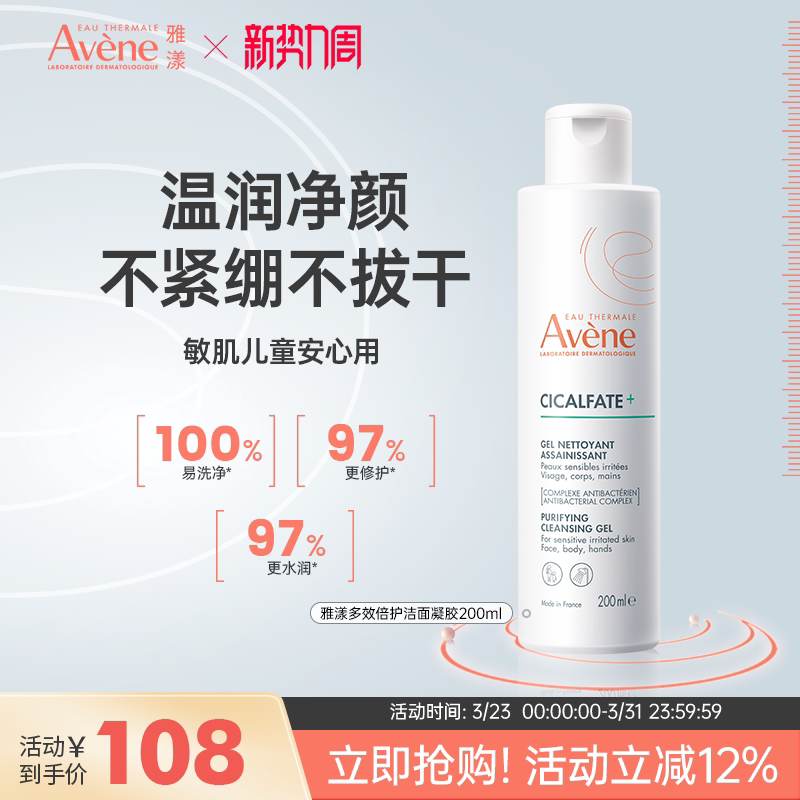 雅漾青少年洗面奶多效倍护温和洁面乳保湿舒缓儿童专用洁面凝胶