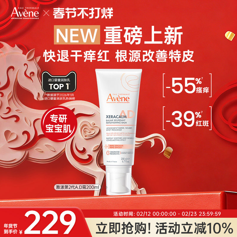 雅漾ad膏婴儿身体乳秋冬婴儿宝宝儿童润肤乳舒缓干痒保湿护肤面霜