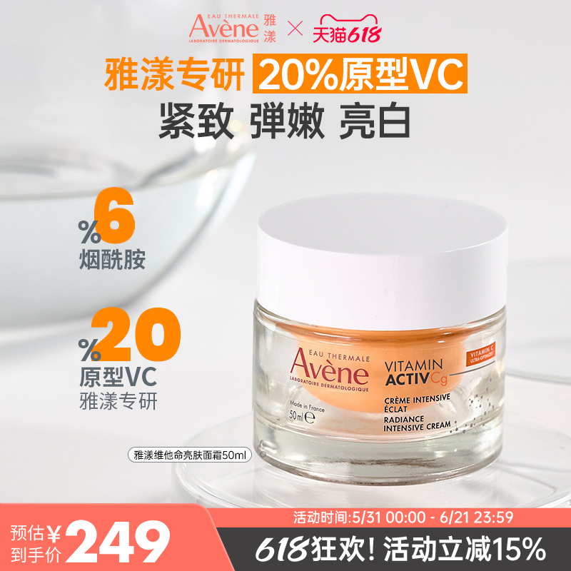 雅漾 VCG焕亮抗衰强效亮彩抗氧化抗皱紧致水润维他命亮肤面霜50ml