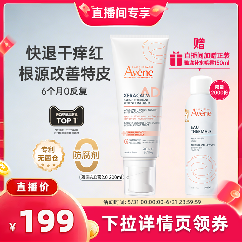 【618抢现货】雅漾ad膏身体乳滋润干痒红敏感肌儿童润肤乳面霜