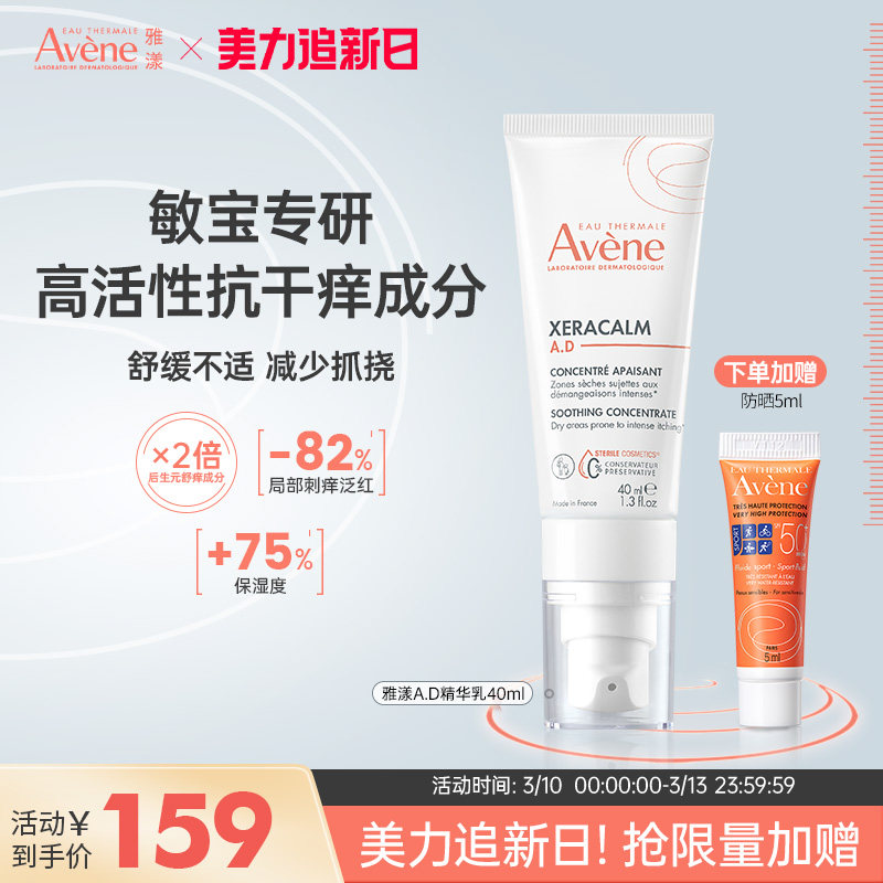 雅漾ad精华儿童特护面霜秋冬宝宝婴儿修护肌肤干痒红高保湿润肤乳