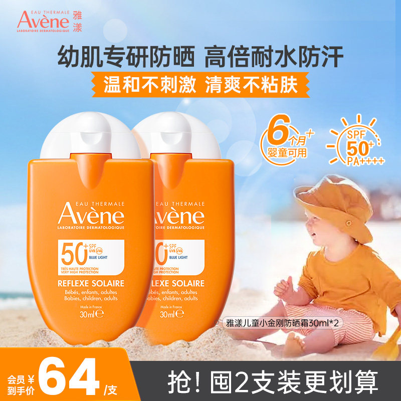 雅漾宝宝防晒霜水润防蓝光SPF50+