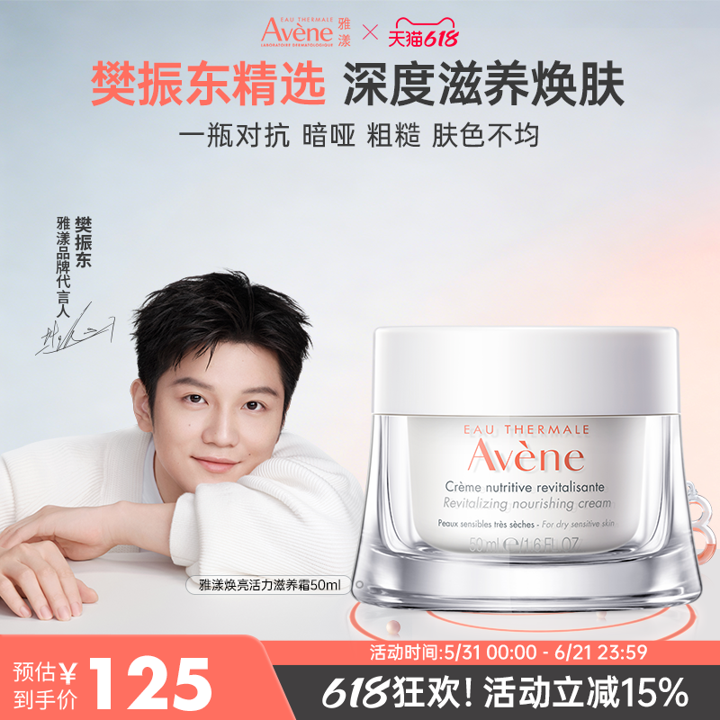 雅漾面霜保湿补水焕亮滋养面霜敏感肌干性肤质50ml