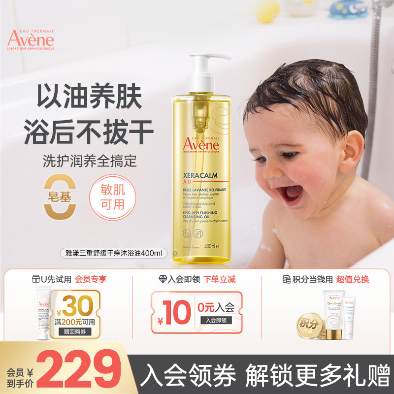 雅漾ad儿童沐浴油宝宝婴儿专用沐浴露洗护二合一滋润保湿舒缓干痒
