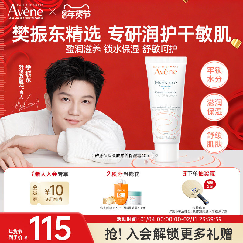 雅漾保湿面霜恒润保湿水润多效干燥滋润面霜精华乳40ml