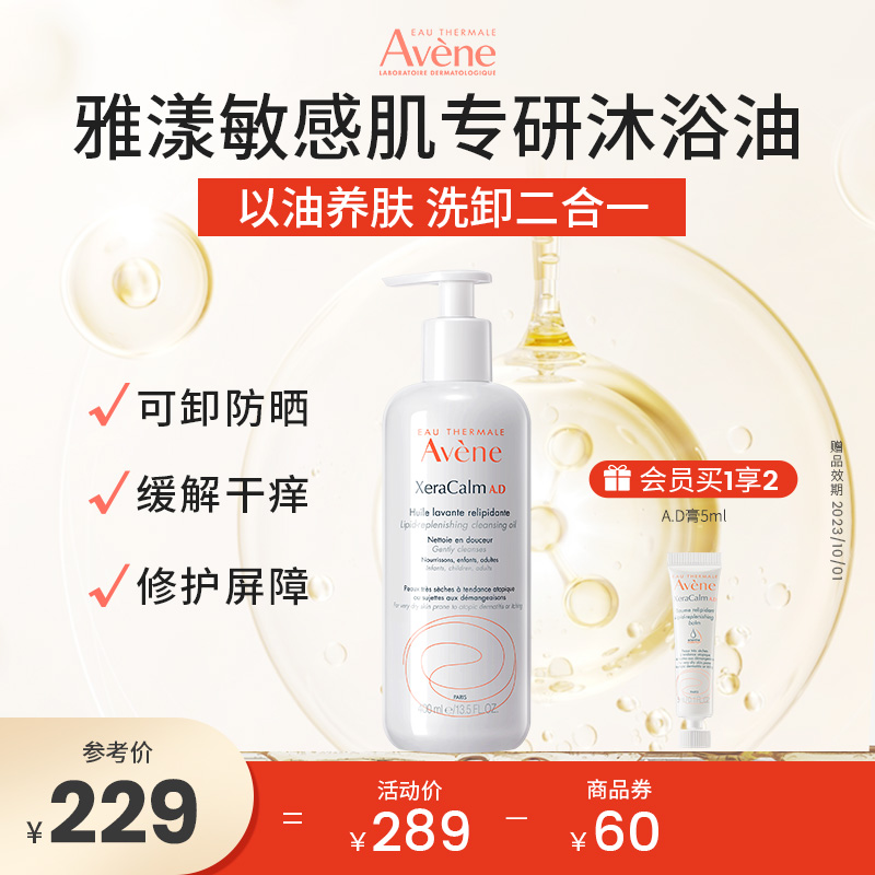 雅漾滋养沐浴油保湿修护舒缓干燥秋季沐浴液女士温和洗卸清洁无香