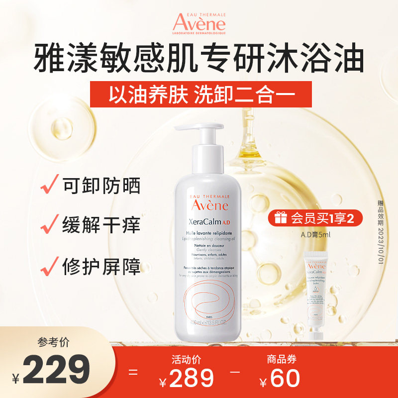 雅漾滋养沐浴油保湿修护舒缓干燥夏季沐浴液女士温和洗卸清洁无香