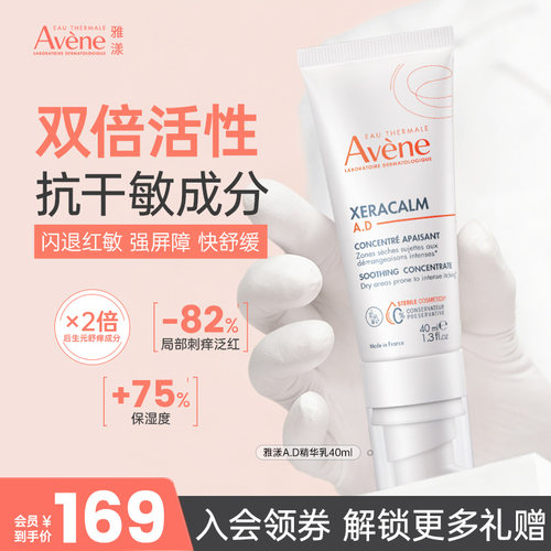 雅漾儿童特护面霜舒缓肌肤干痒红