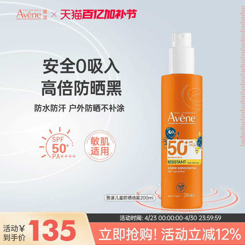 雅漾清爽控油防晒防护乳液SPF50+200ml涂全身防晒喷乳临期27年4月