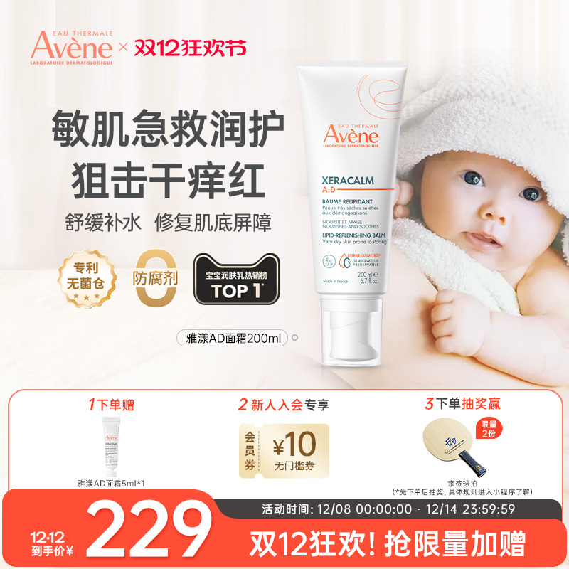 雅漾ad儿童舒缓干痒保湿面霜