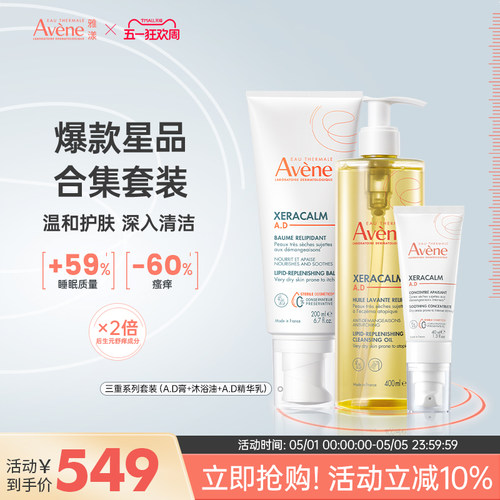 雅漾AD面霜修护宝宝舒缓保湿面霜盈润舒缓干燥水润保持滋润套装