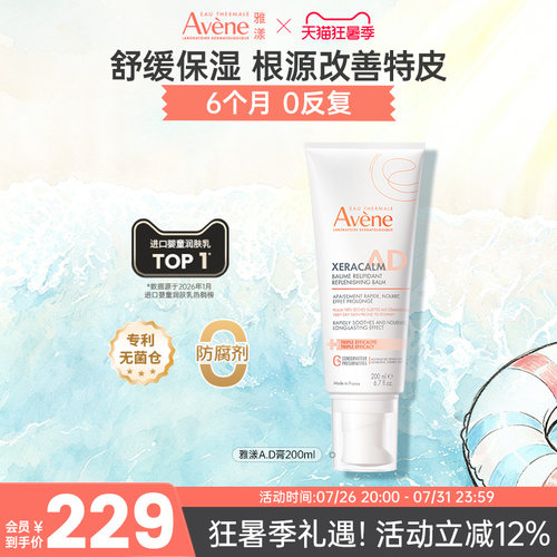 雅漾ad膏2.0升级版婴儿润肤乳
