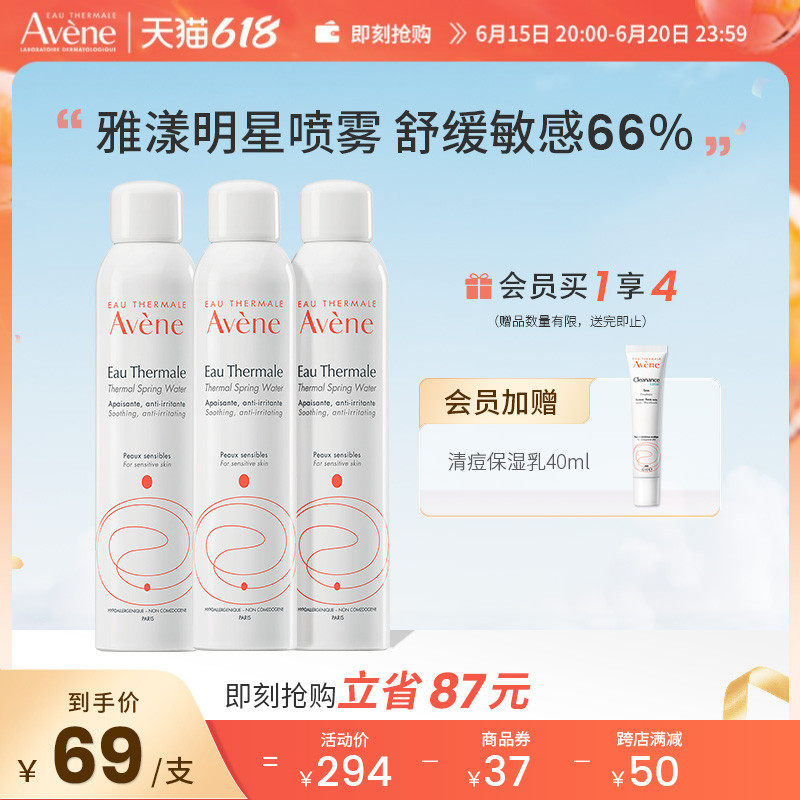 雅漾活泉调理喷雾300ml保湿补水爽肤水舒缓三支装