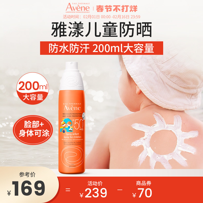 Avene/雅漾儿童宝宝专用防晒霜喷雾清爽高倍户外防紫外线200ml