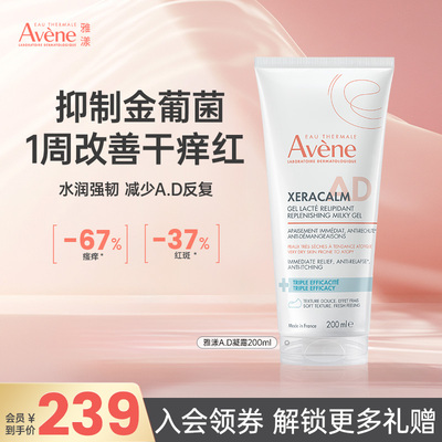 雅漾AD舒缓保湿三重修护凝露特应性面霜200ML身体乳舒缓干痒红