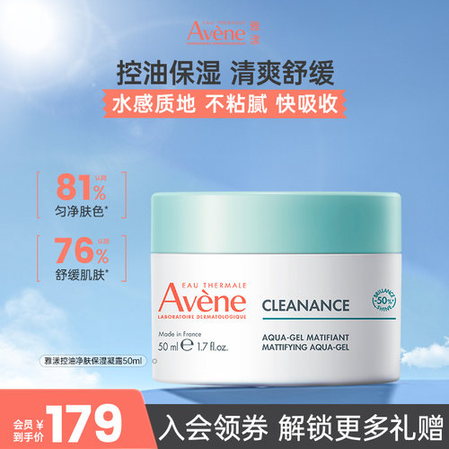 雅漾控油净肤保湿凝露