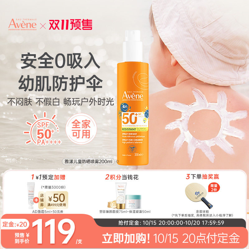 雅漾儿童隔离防晒喷乳敏感肌可用