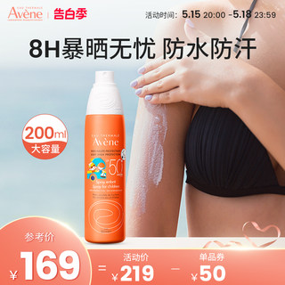 Avene/雅漾清爽控油防晒喷雾高倍防护户外乳液SPF50+200ml