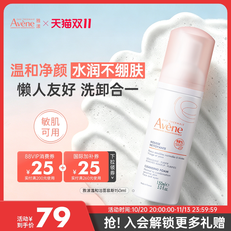 雅漾温和水润温和不紧绷清洁敏肌泡沫卸妆洁面乳慕斯洗面奶摩丝