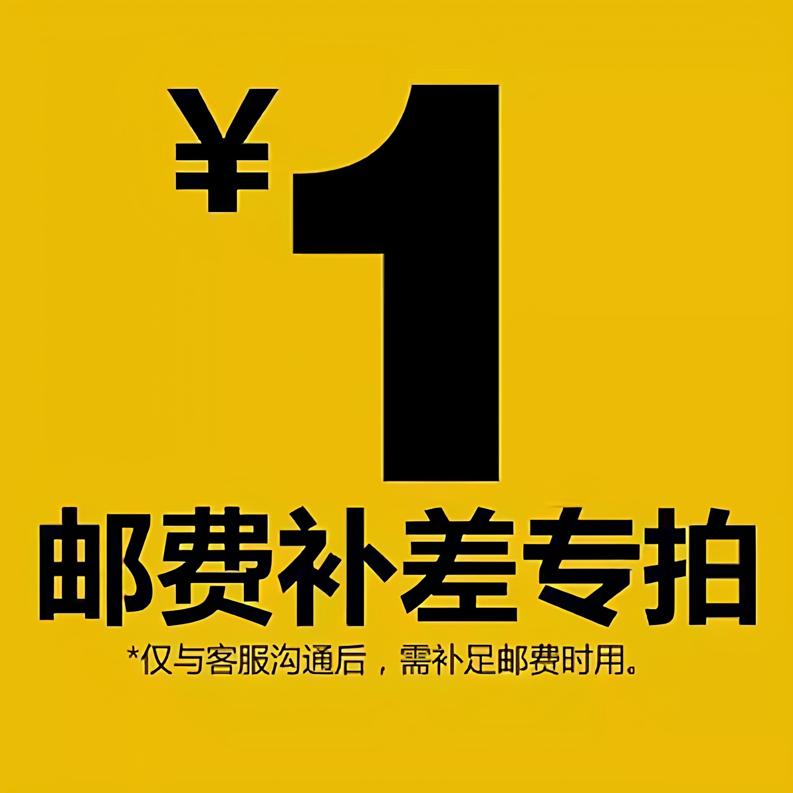 邮费专拍，默认下单布砝货c