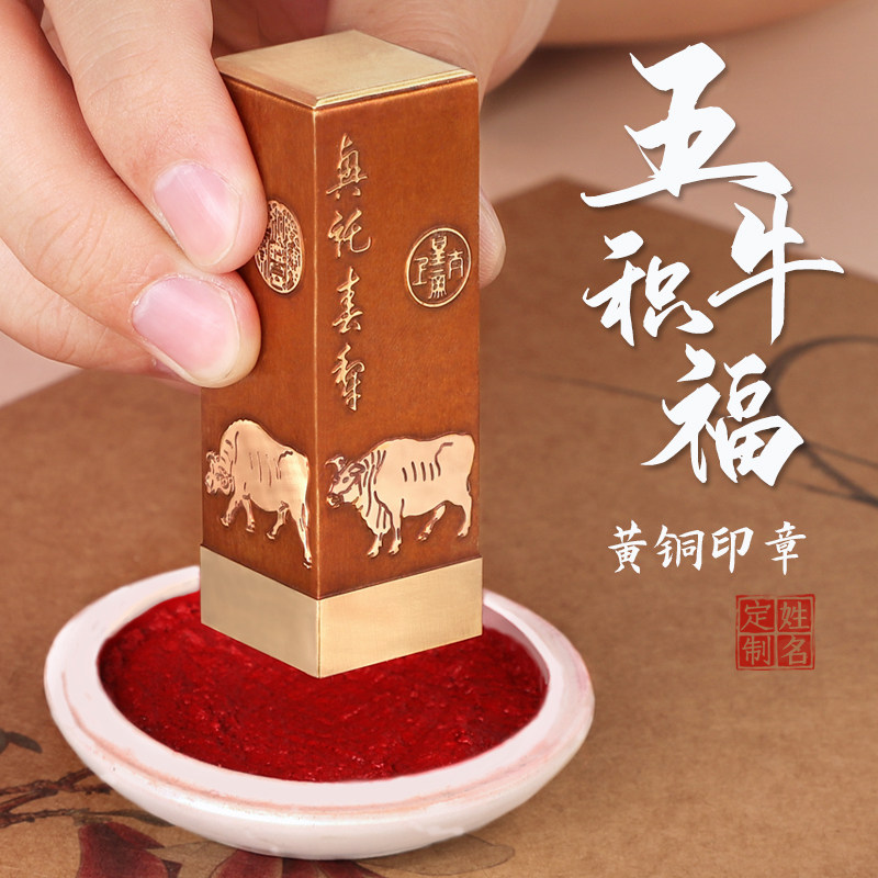 黄铜篆刻姓名刻字印章生肖牛印章名字五牛图文创盖章定制刻字古风藏书