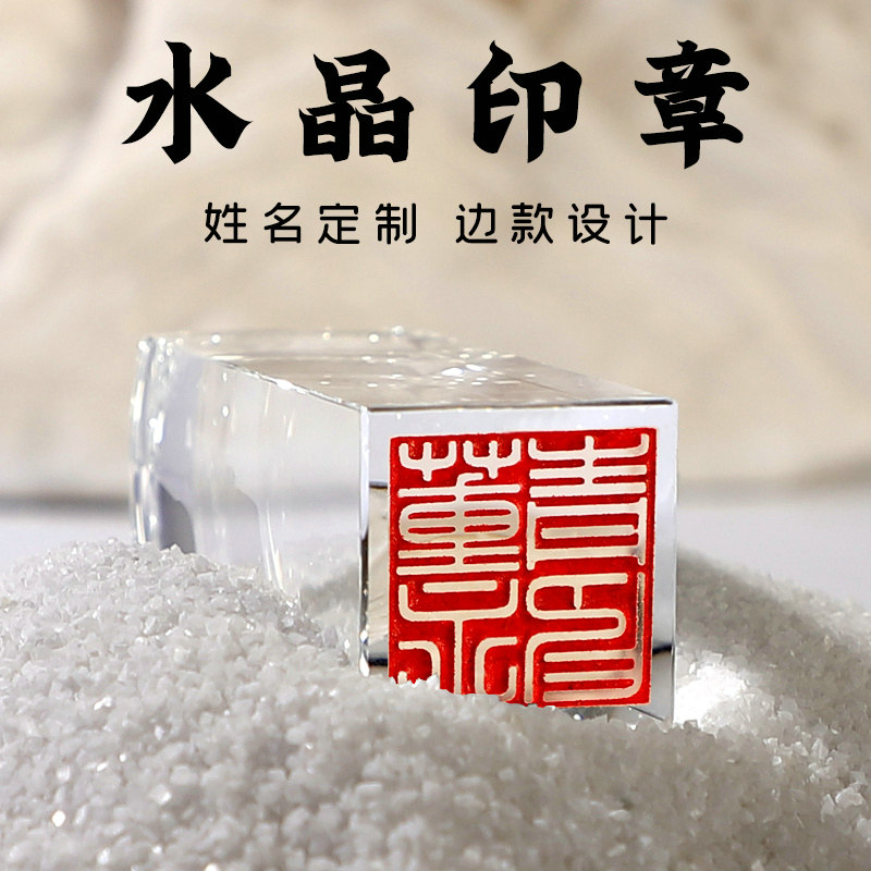 水晶定制印章姓名篆刻名字印章定做毕业季礼物送老师班级同学纪念礼品聚会留念礼物个性创意收藏出国留学-封面