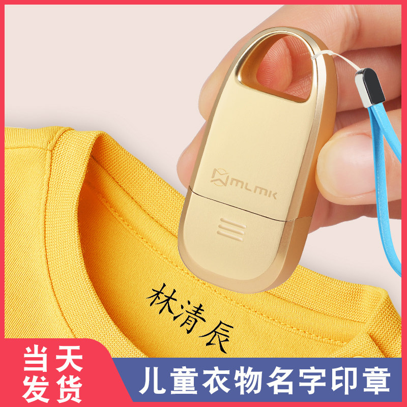 盖章宝宝衣物免缝名字贴小学生校服章印带挂绳签名章定制入学准备用品