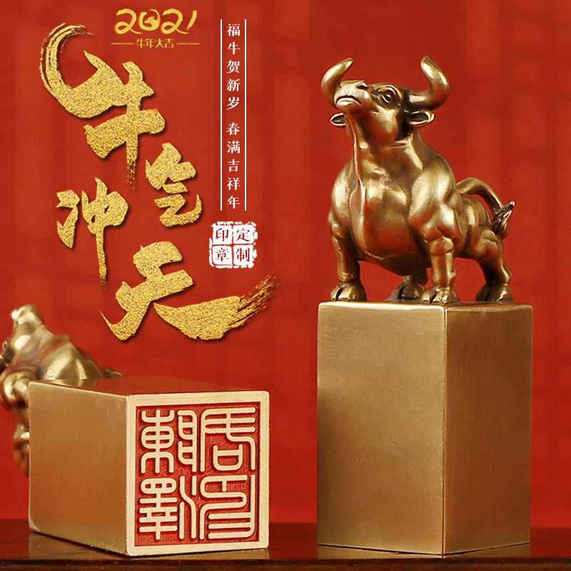 私章闲章古风中国风吉祥黄铜牛摆件牛年礼品印章定做节日礼物包刻字