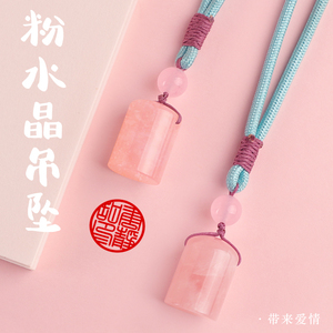 孔府印阁名字印章定制圆章姓名刻字天然粉水晶吊坠女小饰品玉石高