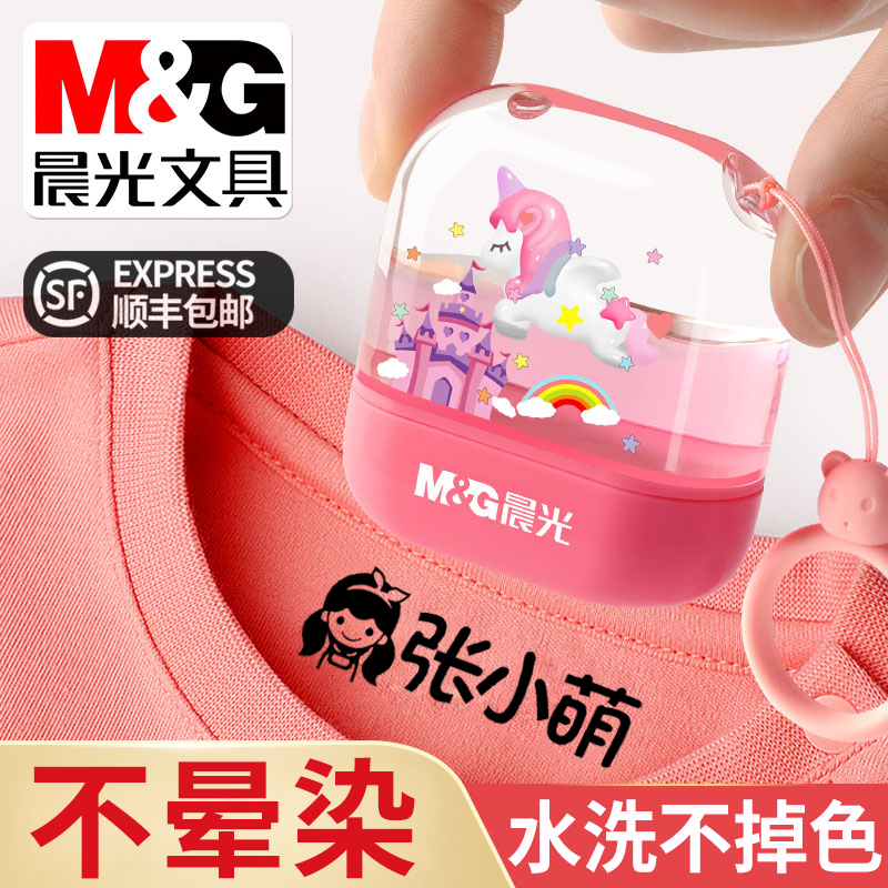 儿童衣物名字印章幼儿园防水