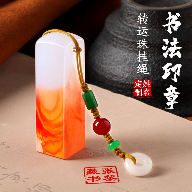 书法印章篆刻姓名章专业刻章定制私章定刻个人名字章藏书国画印章