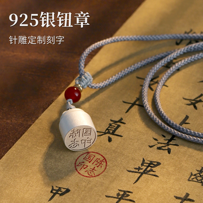 孔府印閣925純銀名字印章定制