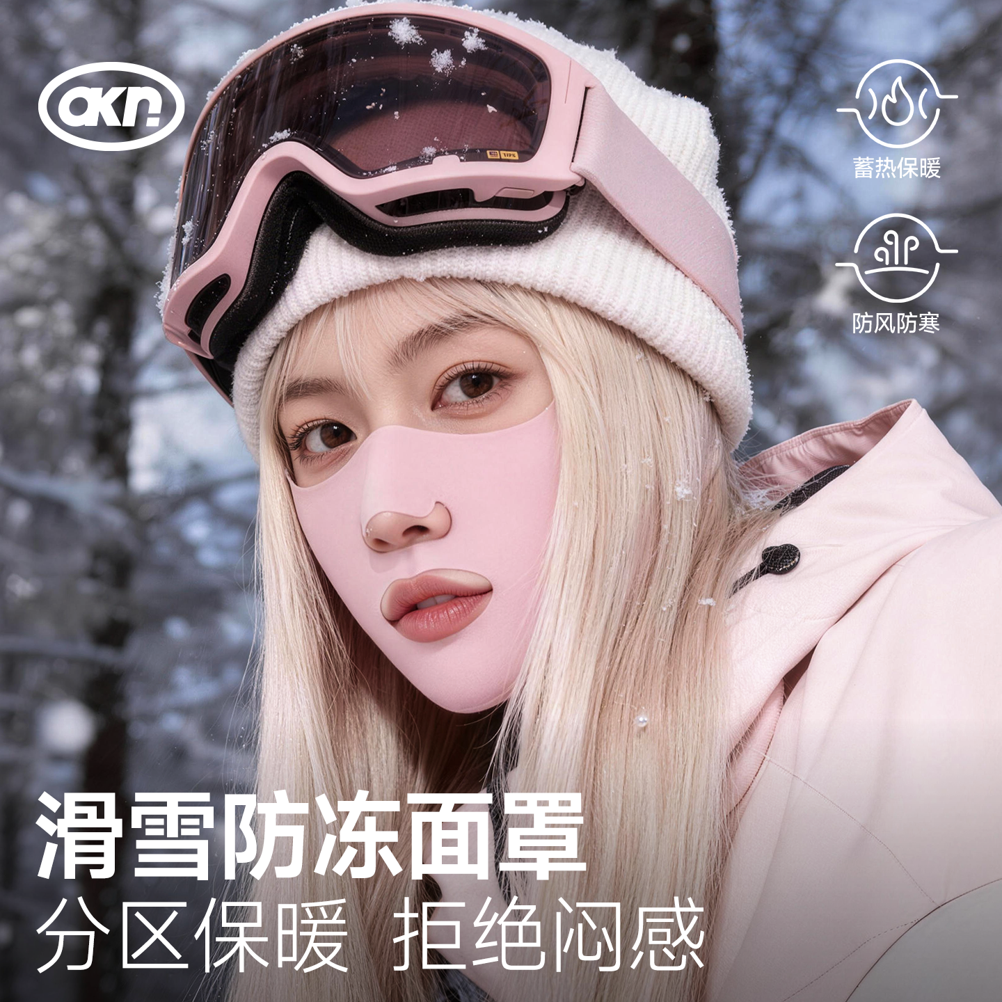保暖面罩滑雪防冻运动保暖女防风晒高颜值透气不闷防寒口罩冬2026,居家日用,口罩,淘宝优惠券,粉丝福利购,淘宝优惠卷
