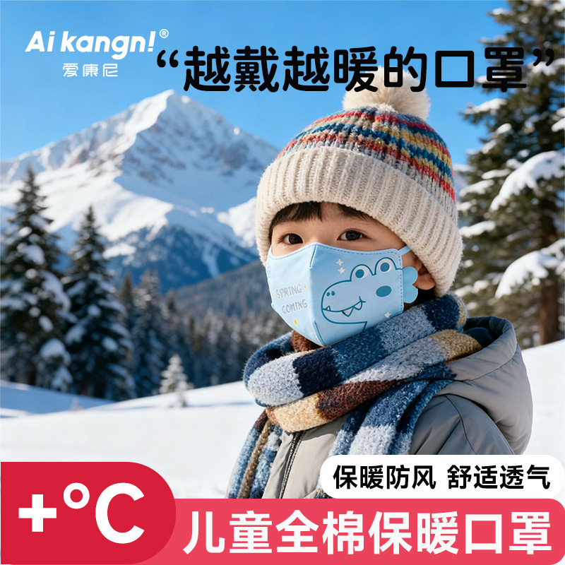儿童棉口罩冬男女童3到6岁加厚保暖防风防寒纯棉面罩男孩学生专用