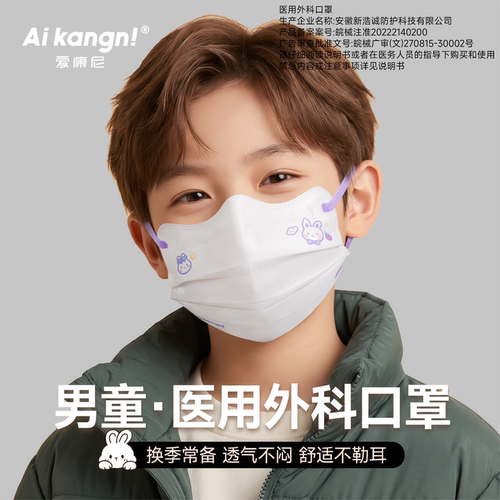 【儿童专用】医用外科级一次性