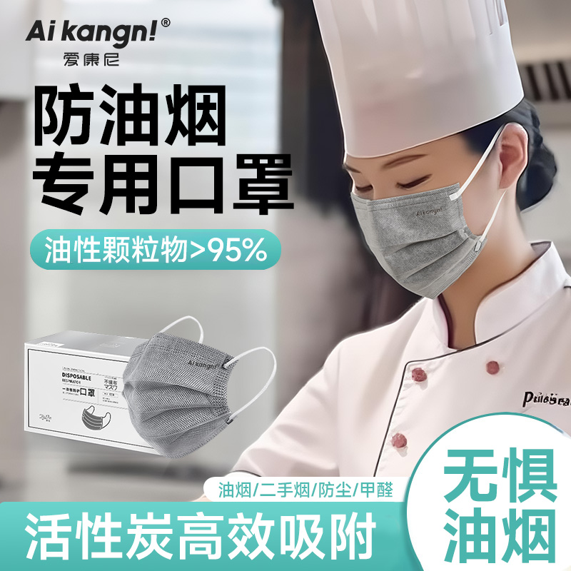 防油烟专用口罩厨房专用炒菜做饭餐饮厨师防二手烟防异味新款加厚