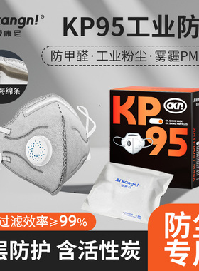 kp95活性炭口罩防尘防工业粉尘kn95带呼吸阀防甲醛雾霾电焊工喷漆