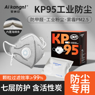 kp95活性炭口罩防尘防工业粉尘kn95带呼吸阀防甲醛雾霾电焊工喷漆