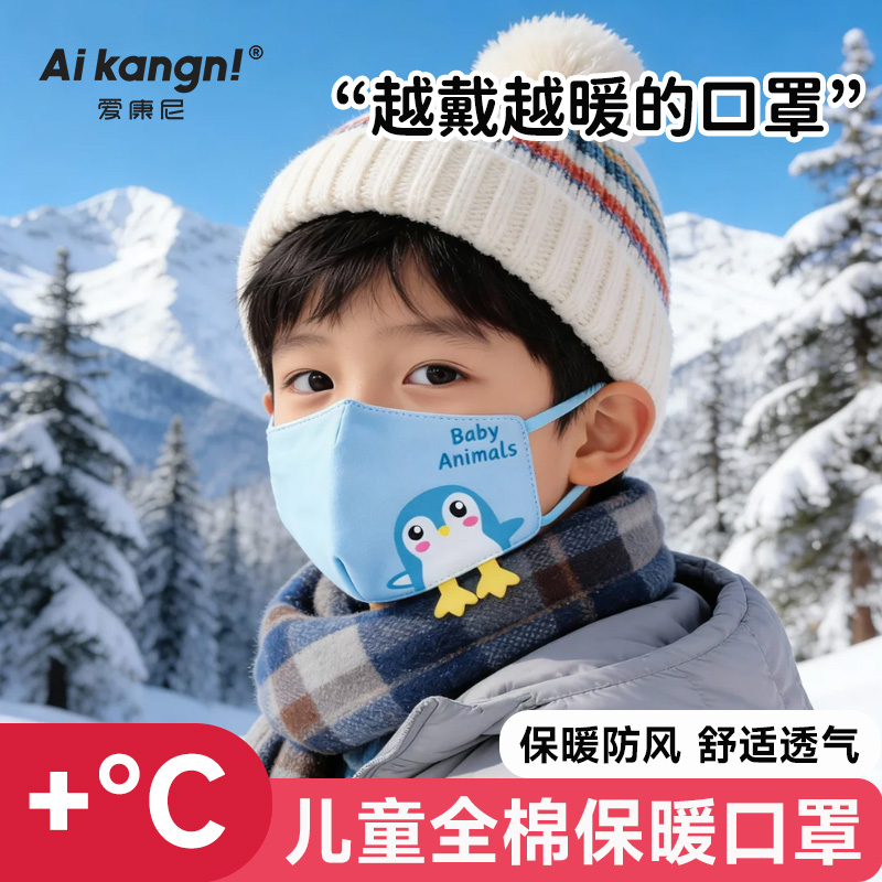 儿童棉口罩防寒冬男女童3到6岁加厚保暖防风纯棉面罩男孩学生专用