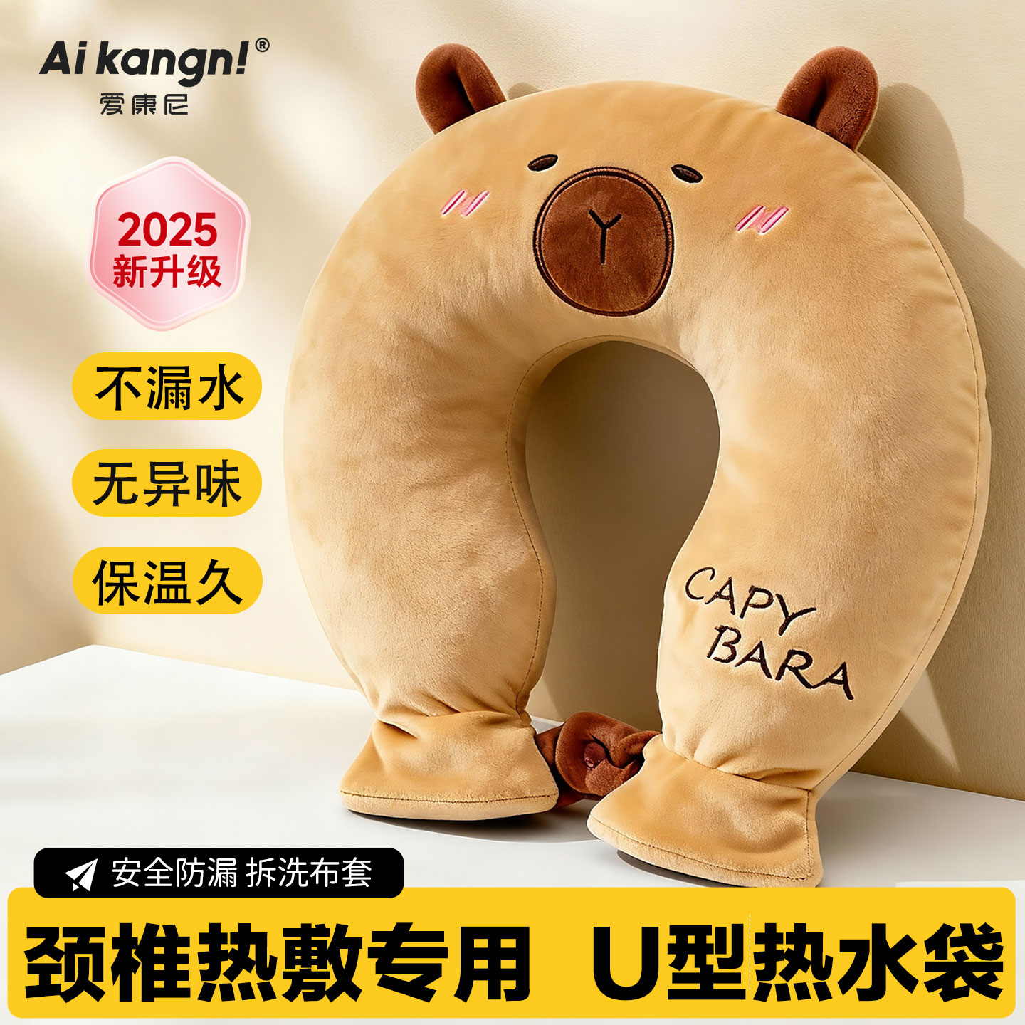 【脖子肩颈热水袋】U型护肩颈