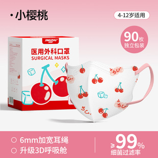 儿童医用外科口罩0到3岁女孩专用一次性3 6岁3d立体透气学生卡通