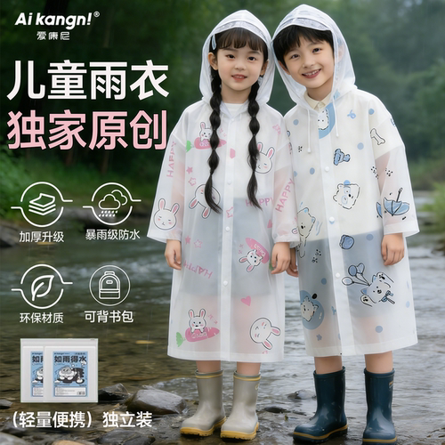 【独家原创】加厚便携儿童雨衣