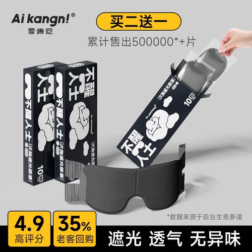 【独立包装】一次性遮光眼罩