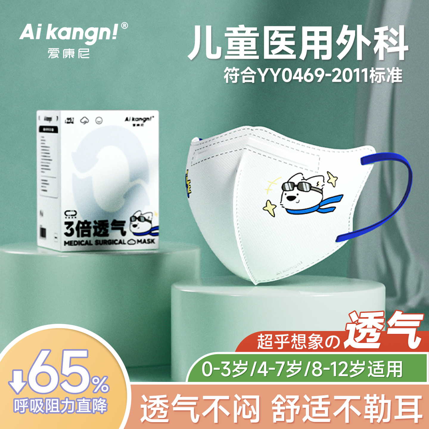 【上学专用】久戴不闷畅爽呼吸